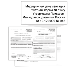 Бланки медицинские 